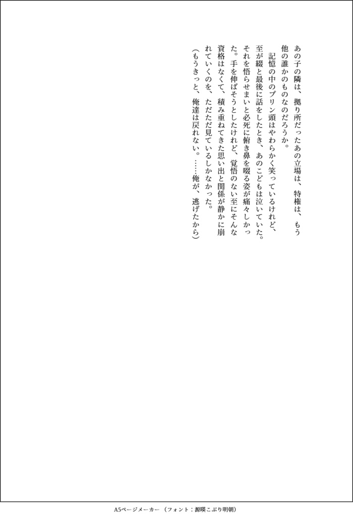 さよならの居場所