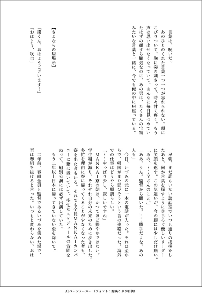 さよならの居場所