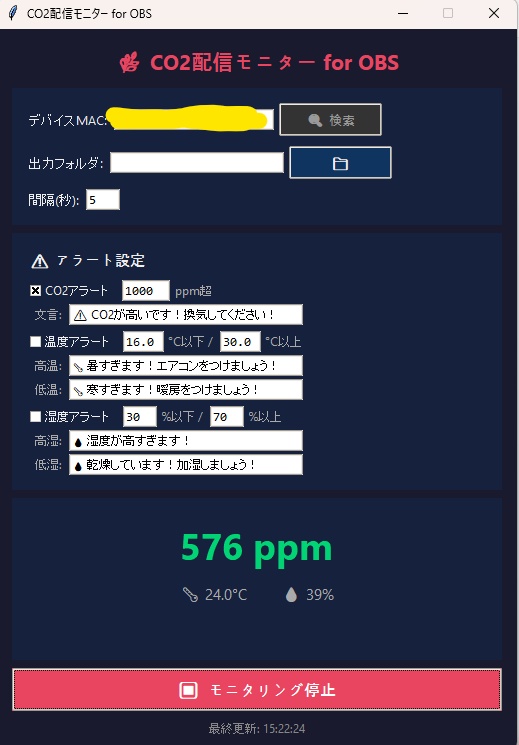【配信者向け】CO2モニター for OBS ～配信部屋の空気見える化ツール～