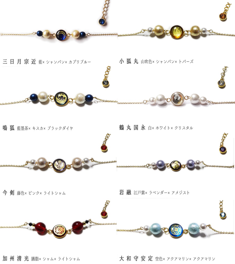 刀剣乱舞 こつぶブレスレット