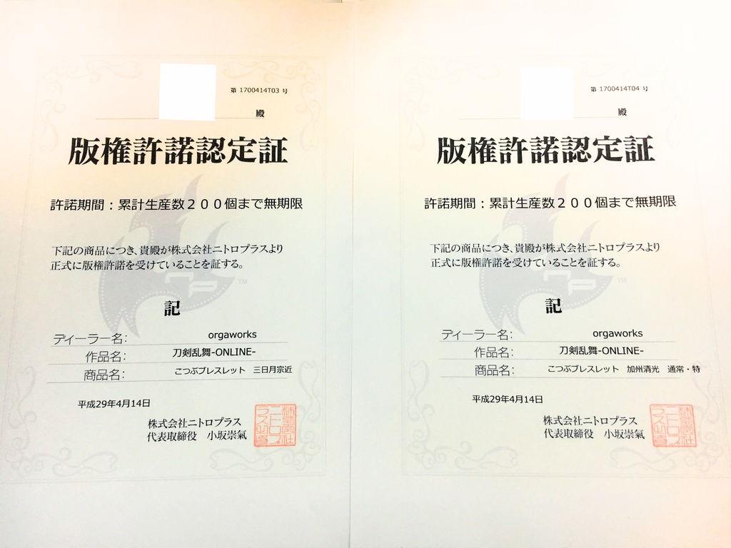 刀剣乱舞 こつぶブレスレット