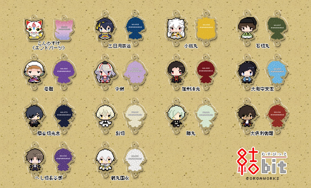 刀剣乱舞 連結アクリルチャーム 結bit