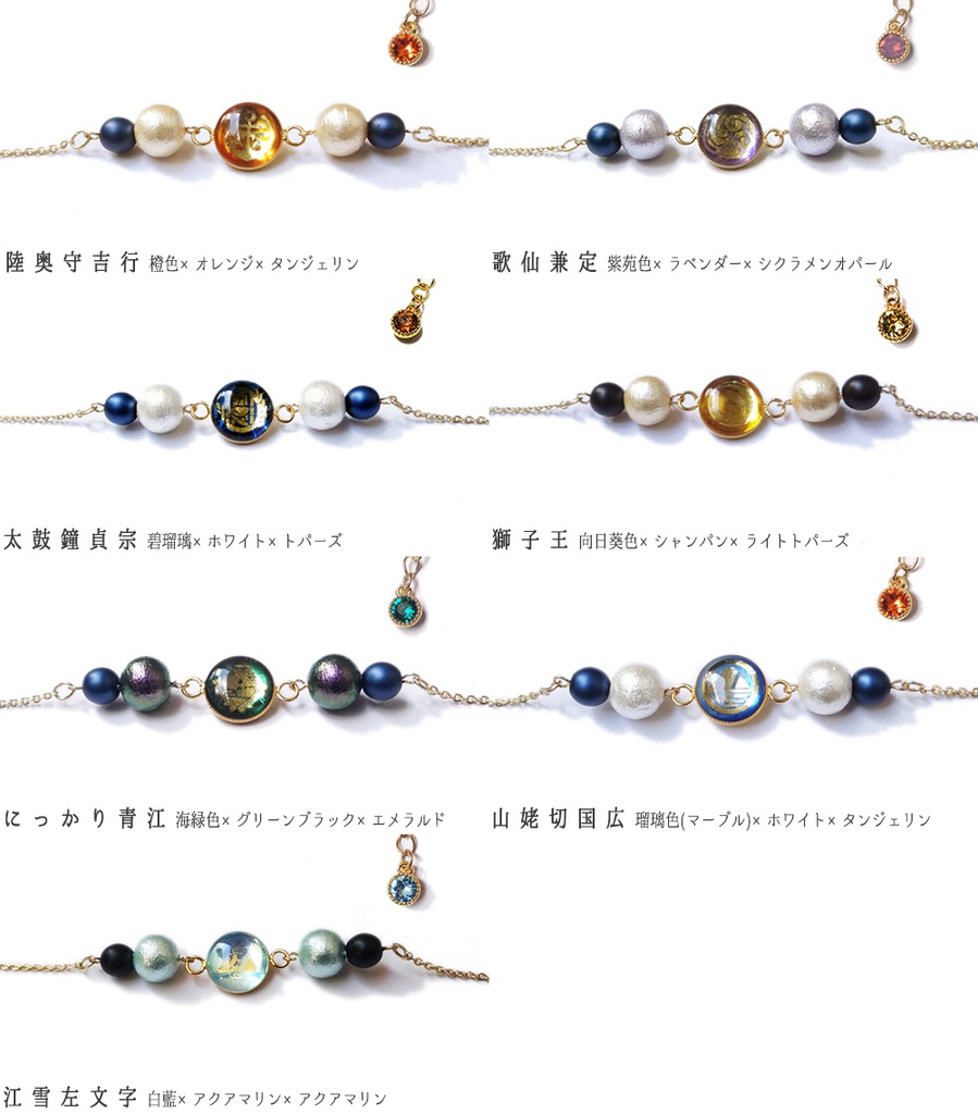 刀剣乱舞 こつぶブレスレット3