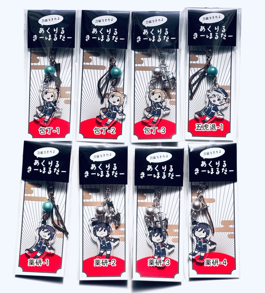 刀剣乱舞　刀装できたよアクリルキーホルダー