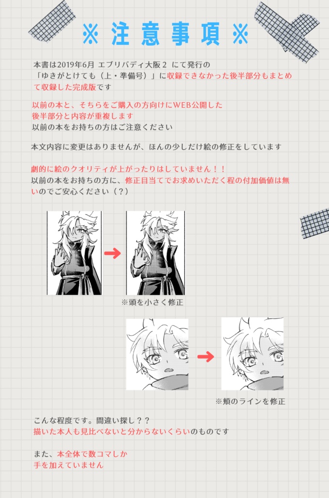 ゆきがとけても(完成版)