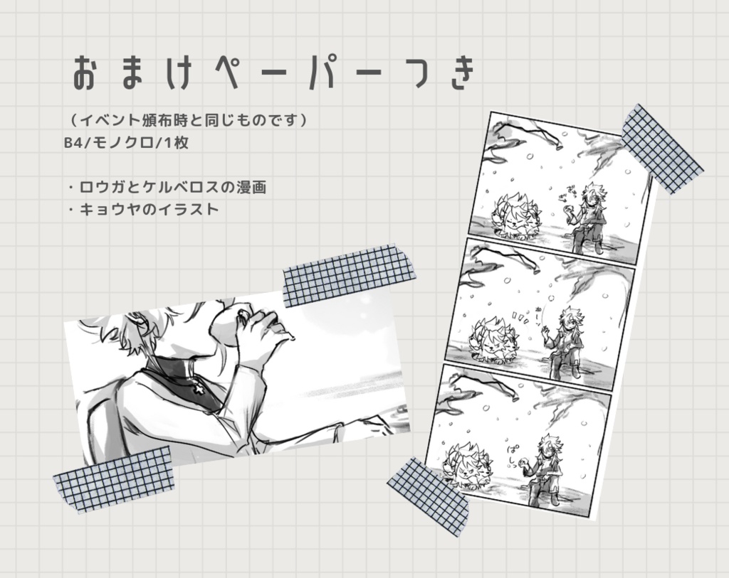 ゆきがとけても(完成版)