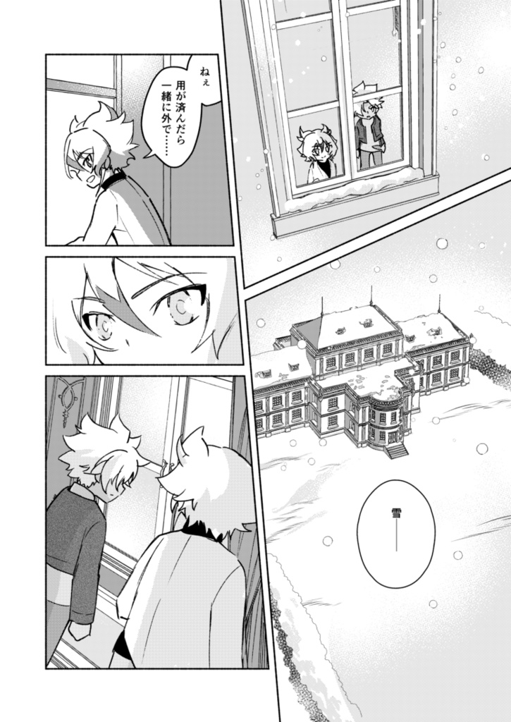 ゆきがとけても(完成版)