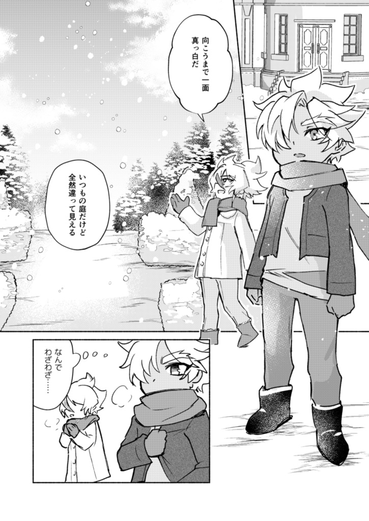 ゆきがとけても(完成版)