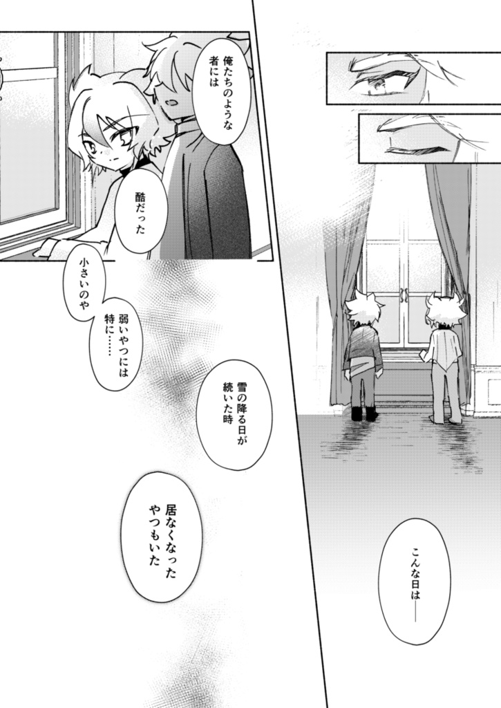 ゆきがとけても(完成版)