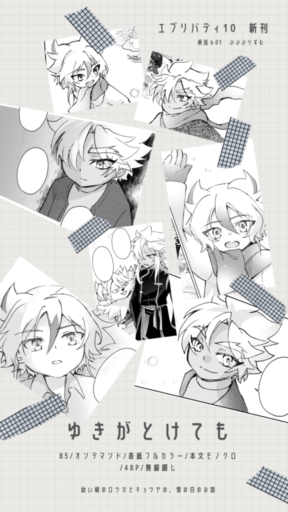 ゆきがとけても(完成版)