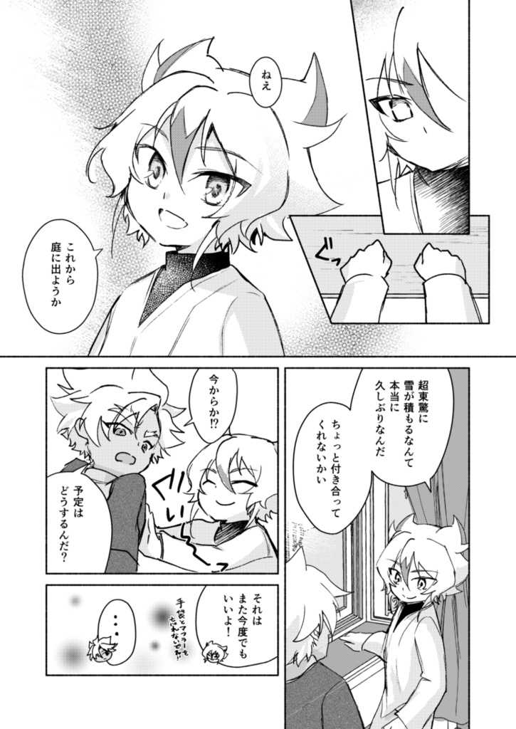 ゆきがとけても(完成版)