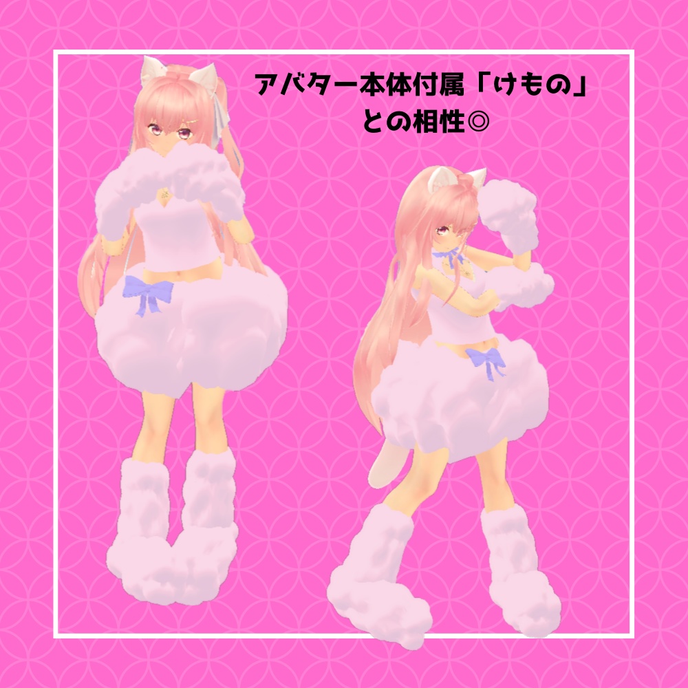 【3D】うさぎちゃん もふもふ服セット