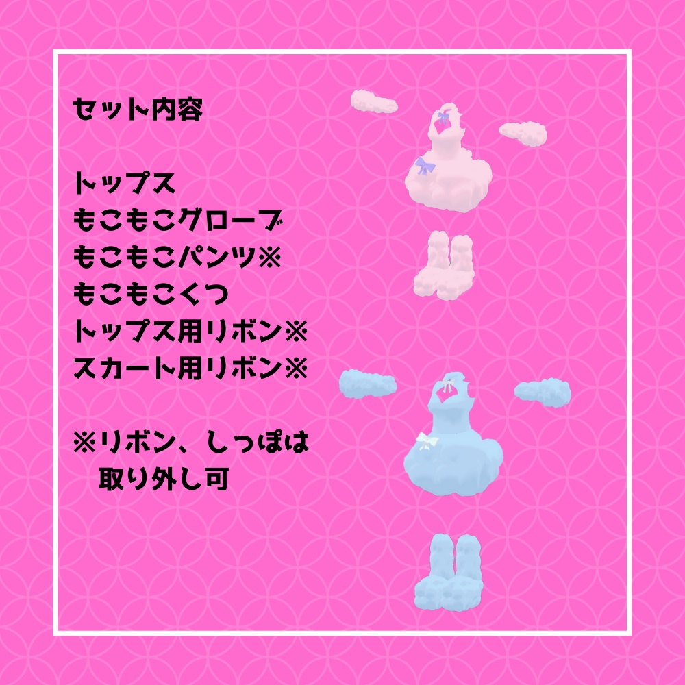 【3D】うさぎちゃん もふもふ服セット