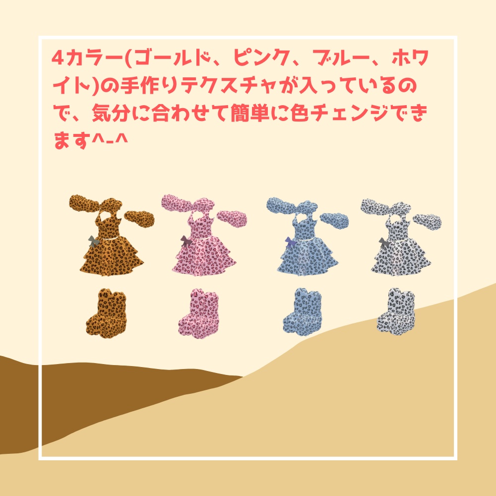 ヒョウ柄 もふもふ服セット