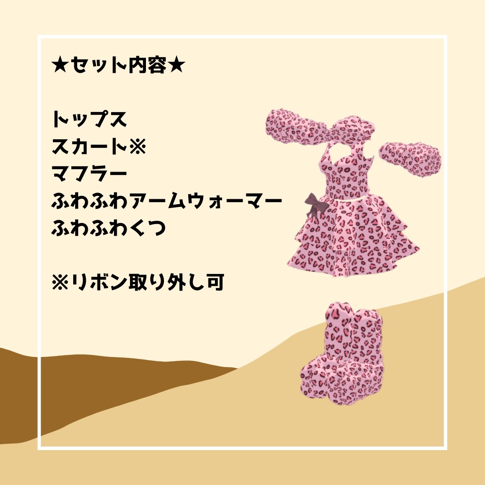 ヒョウ柄 もふもふ服セット