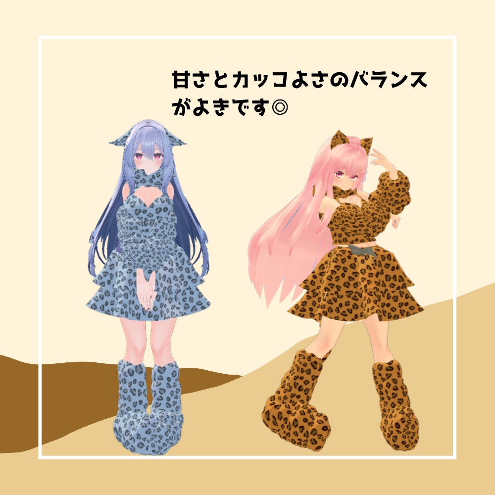 ヒョウ柄 もふもふ服セット