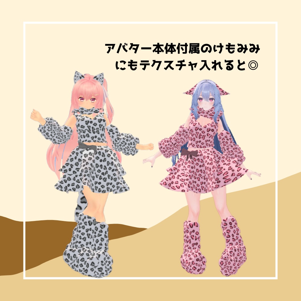 ヒョウ柄 もふもふ服セット