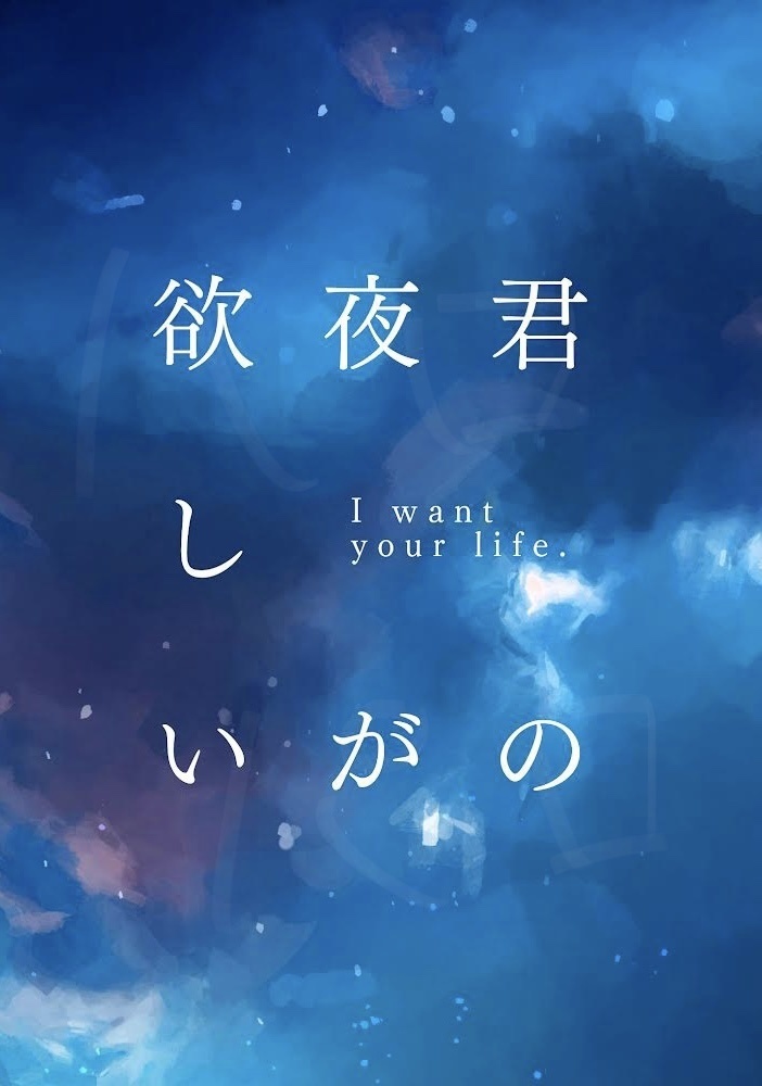 【爆轟】君の夜が欲しい