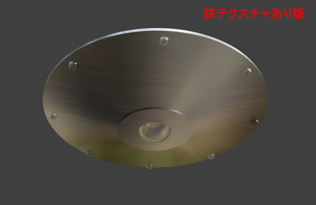 UFO（Blenderデータ）