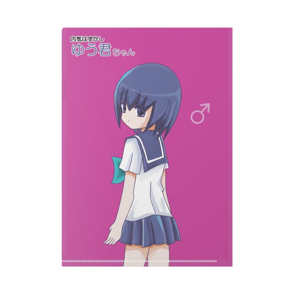 【ゆう君ちゃんグッズ】クリアファイル