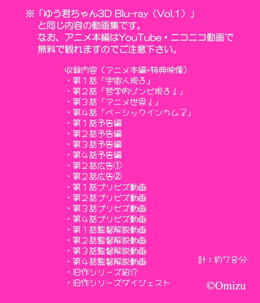 ゆう君ちゃん3D コレクション(Vol.1)