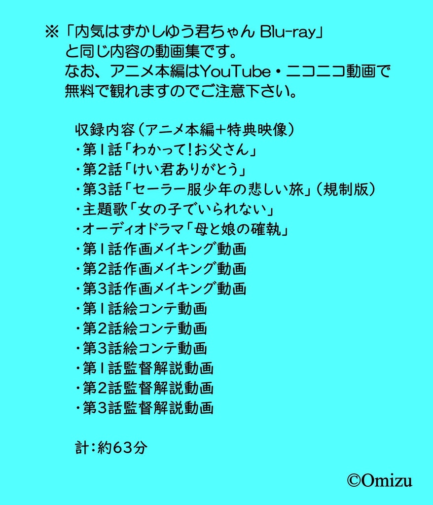 内気はずかしゆう君ちゃん コレクション