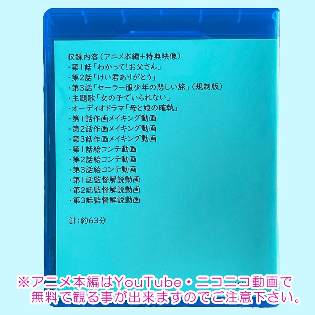 【Blu-ray】内気はずかしゆう君ちゃん Blu-ray(監督サイン入り)(特典ポストカード付き)