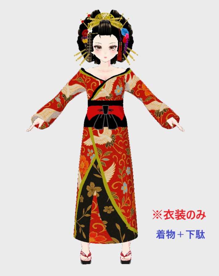 花魁の衣装(VRoid衣装)