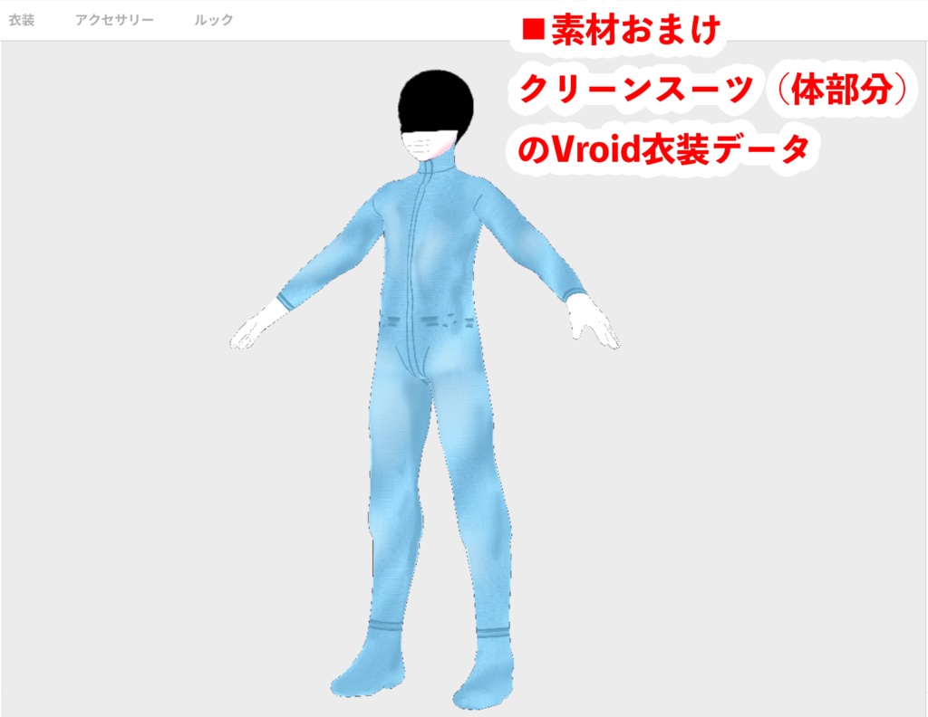 科学鑑定員A(VRM+素材おまけ)