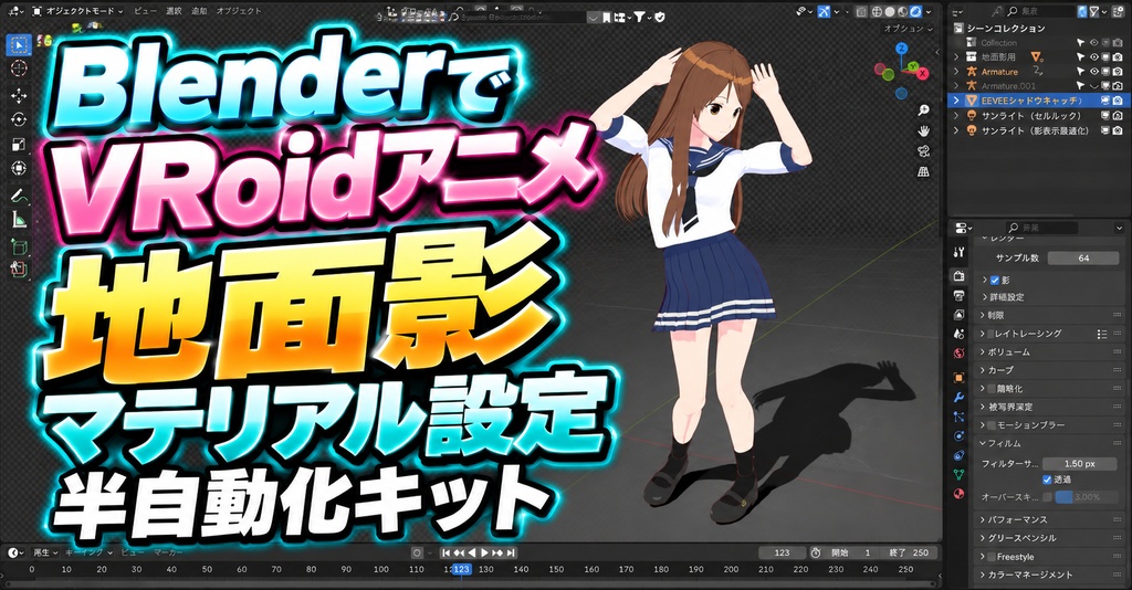 【VRoidアニメ用】地面影マテリアル設定 半自動化キット