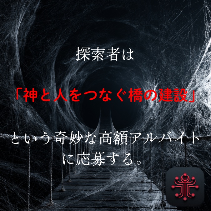 夢の「ナチャ大橋」建設プロジェクト【クトゥルフ神話TRPG7版】