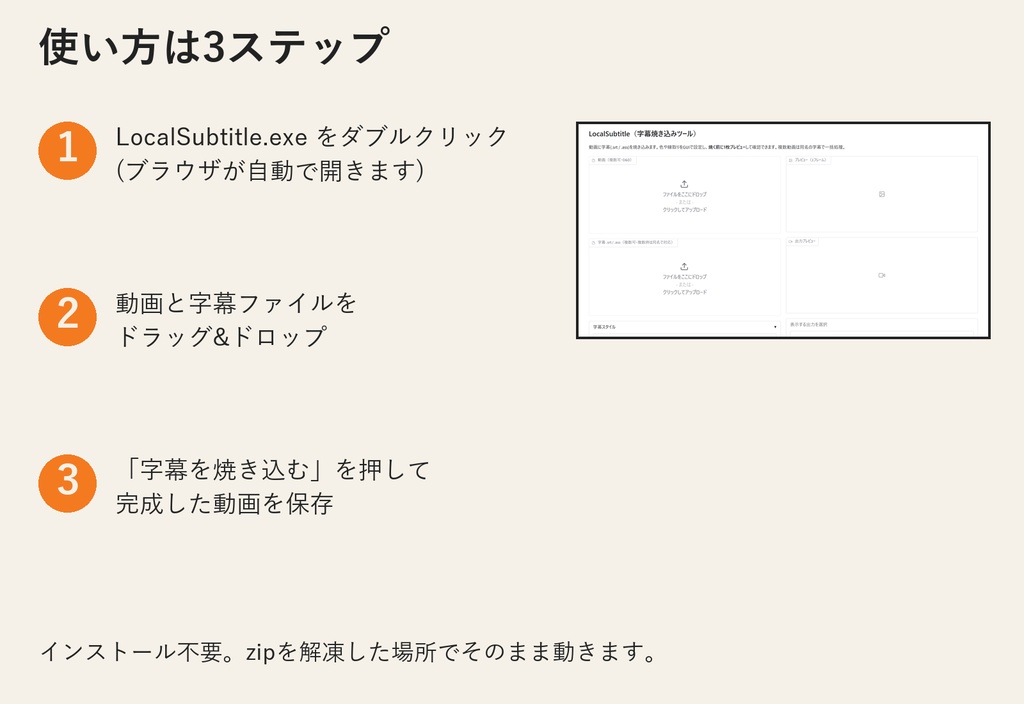 LocalSubtitle|字幕焼き込みツール | SRT/ASS字幕ファイルを動画に焼き込むWindowsツール。コマンド不要・完全ローカル・買い切り