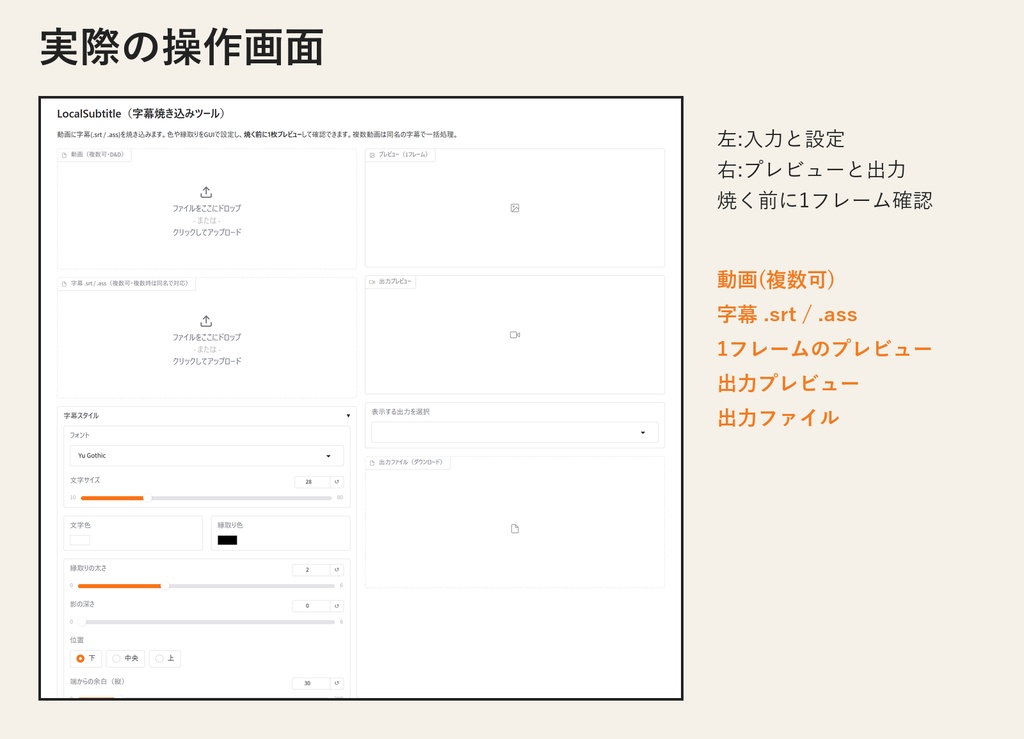 LocalSubtitle|字幕焼き込みツール | SRT/ASS字幕ファイルを動画に焼き込むWindowsツール。コマンド不要・完全ローカル・買い切り