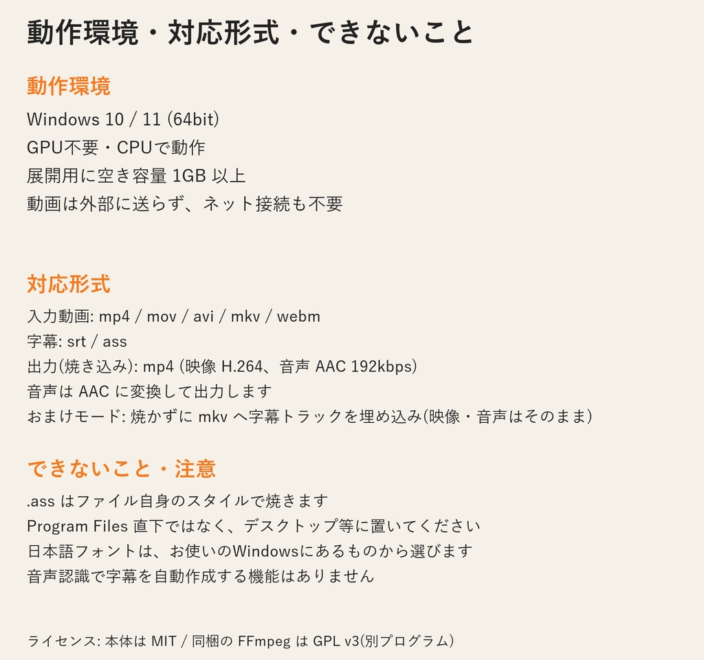 LocalSubtitle|字幕焼き込みツール | SRT/ASS字幕ファイルを動画に焼き込むWindowsツール。コマンド不要・完全ローカル・買い切り
