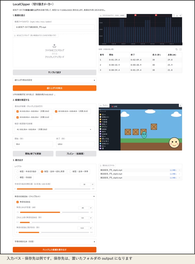 切り抜きメーカー | 配信アーカイブの盛り上がりを自動検出→縦型ショート書き出し・無音詰めまで(Windows・買い切り)