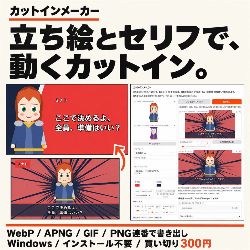 カットインメーカー ｜ 立ち絵とセリフから動くカットインを作成・容量目標に合わせて自動調整（Windows・買い切り）