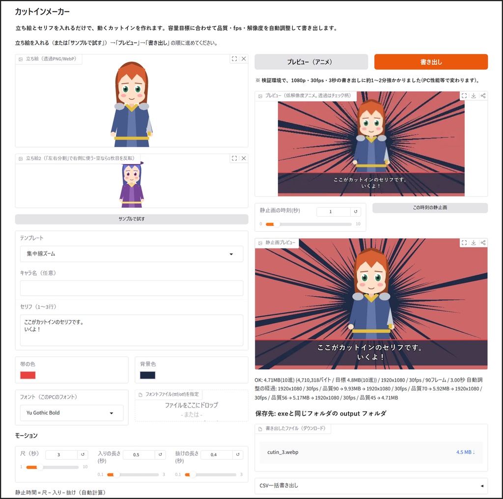 カットインメーカー | 立ち絵とセリフから動くカットインを作成・容量目標に合わせて自動調整(Windows・買い切り)