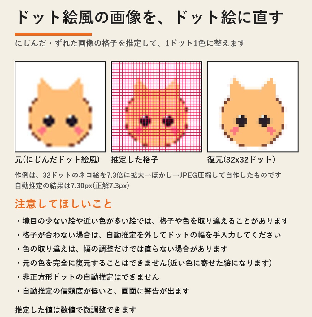 ドット絵メーカー | イラストをドット絵に変換・減色/パレット/ディザ・ドット絵風画像の修復(Windows・買い切り)