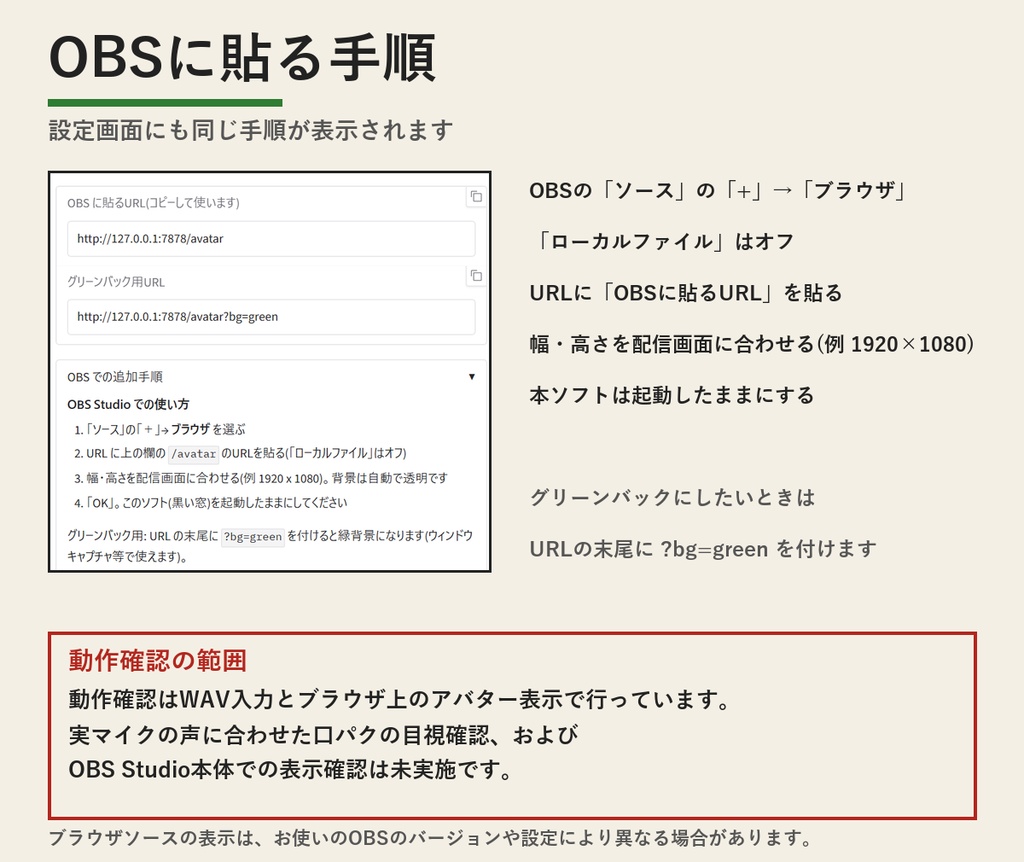 PNGTuberメーカー | 声で切り替わる立ち絵を配信に(OBSのブラウザソース用URLを表示・Windows・買い切り)