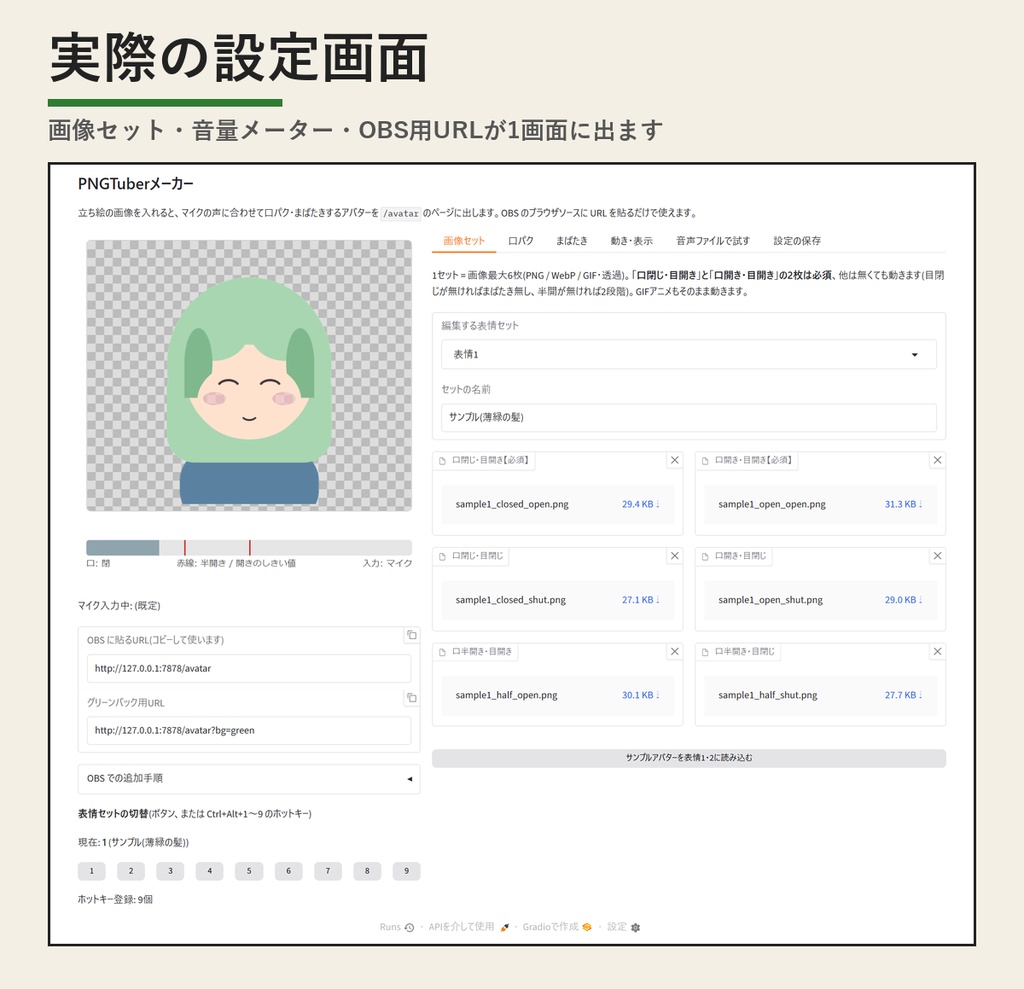 PNGTuberメーカー | 声で切り替わる立ち絵を配信に(OBSのブラウザソース用URLを表示・Windows・買い切り)