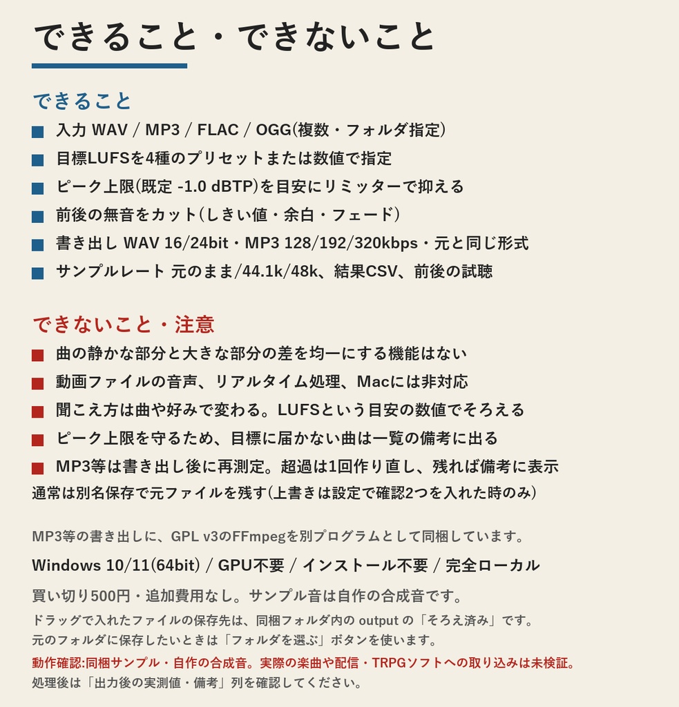 LocalLoudness(BGM・SE音量そろえ) | 配信・TRPG・動画用のBGM・SEをまとめて同じ音量に(処理前後の一覧つき・Windows・買い切り)
