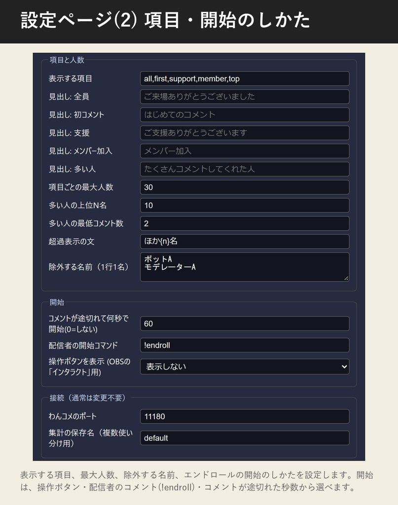 配信エンドロール(わんコメ用テンプレート) | コメントしてくれた人の名前を配信の最後に流す(OBS用HTML・買い切り)