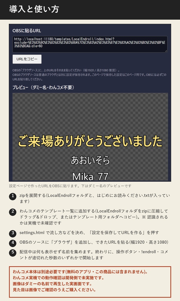 配信エンドロール(わんコメ用テンプレート) | コメントしてくれた人の名前を配信の最後に流す(OBS用HTML・買い切り)
