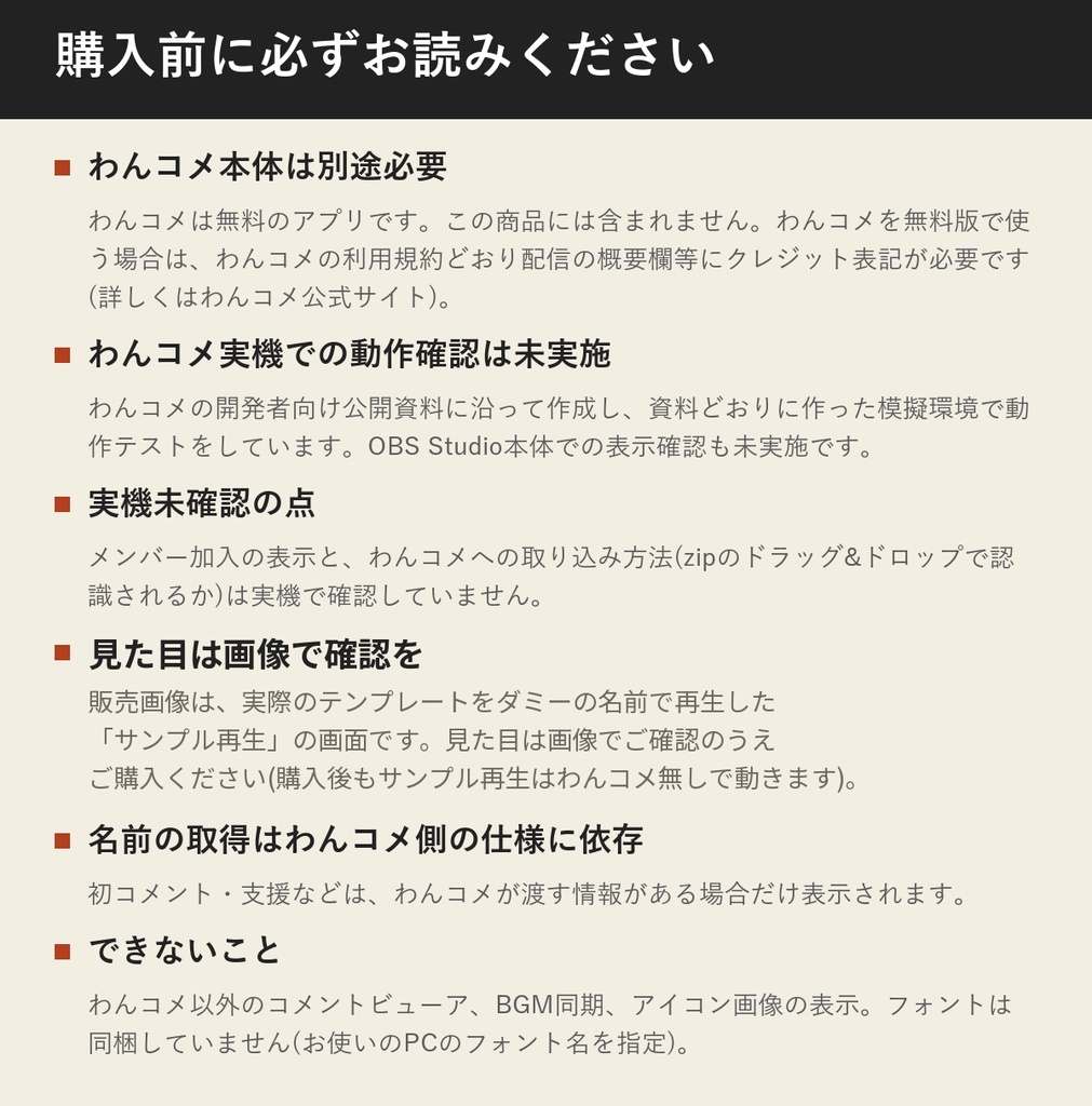 配信エンドロール(わんコメ用テンプレート) | コメントしてくれた人の名前を配信の最後に流す(OBS用HTML・買い切り)