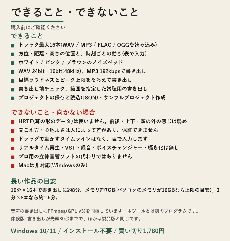LocalBinaural(バイノーラル音声メーカー) | DAWなしで、左右・距離・動きを付けた音声を書き出す(Windows・買い切り・無料体験版あり)
