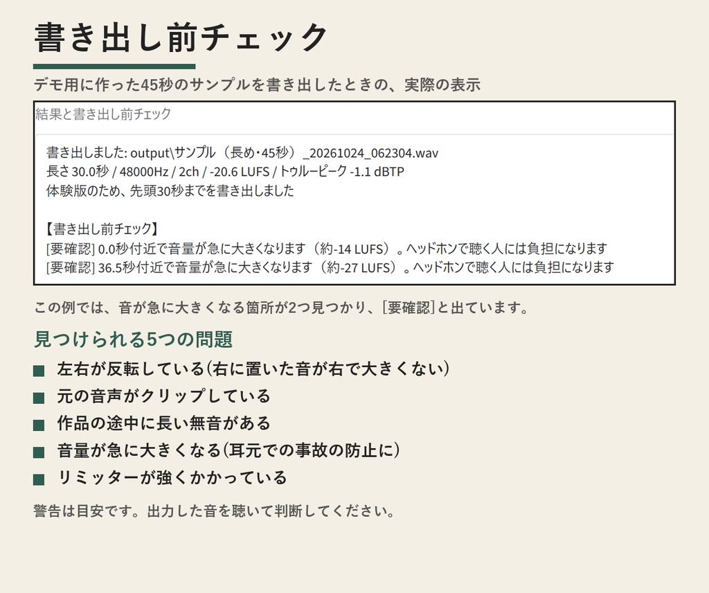 【無料体験版】LocalBinaural(バイノーラル音声メーカー) | 書き出しは先頭30秒まで・ほかは製品版と同じ(Windows)。ヘッドホンで聴いてから製品版をご検討ください