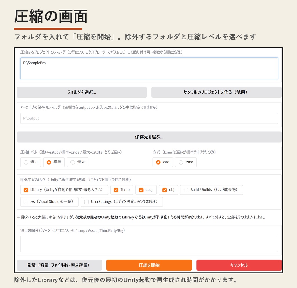 LocalProjectPack(Unityプロジェクト圧縮) | 使い終わったUnityプロジェクトを1ファイルに。圧縮直後に全ファイルを自動検証(Windows・買い切り)