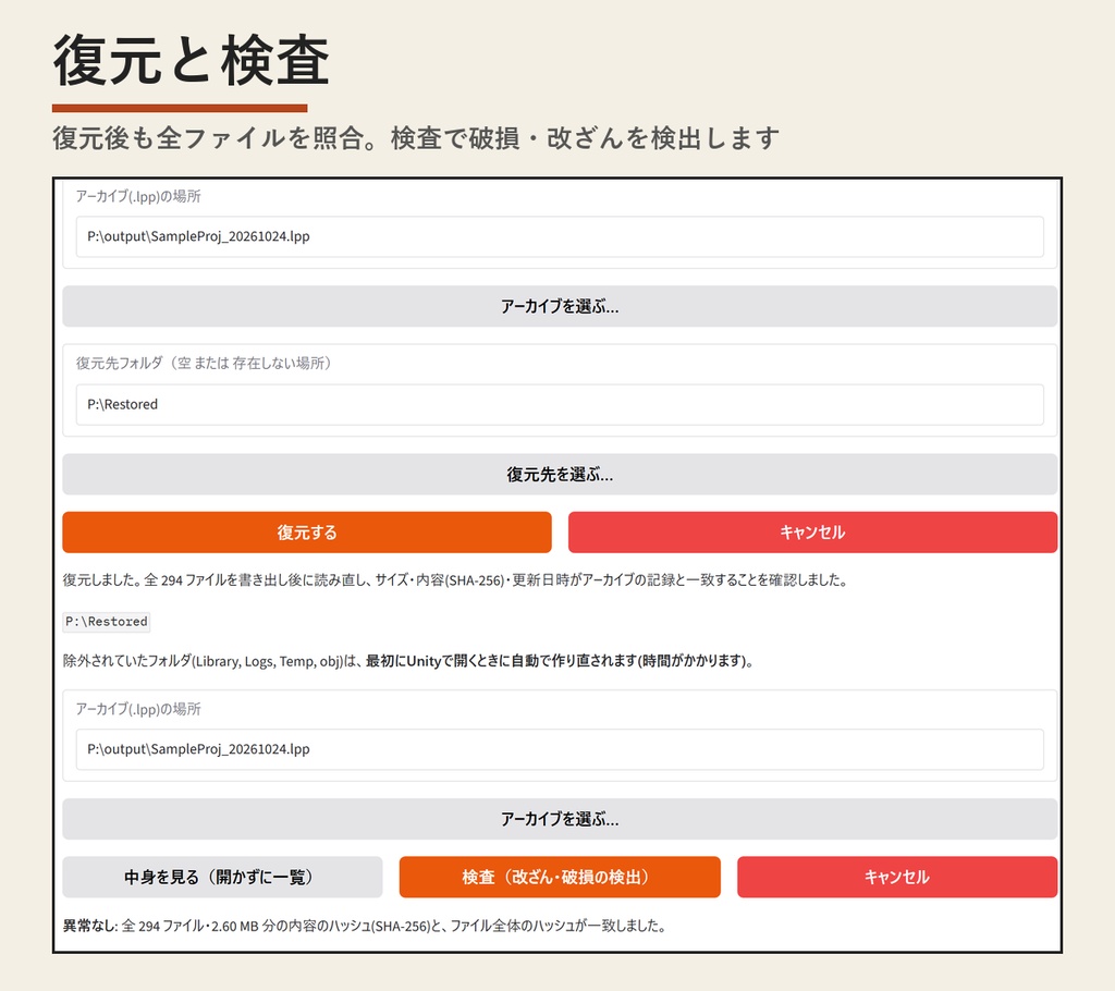 LocalProjectPack(Unityプロジェクト圧縮) | 使い終わったUnityプロジェクトを1ファイルに。圧縮直後に全ファイルを自動検証(Windows・買い切り)