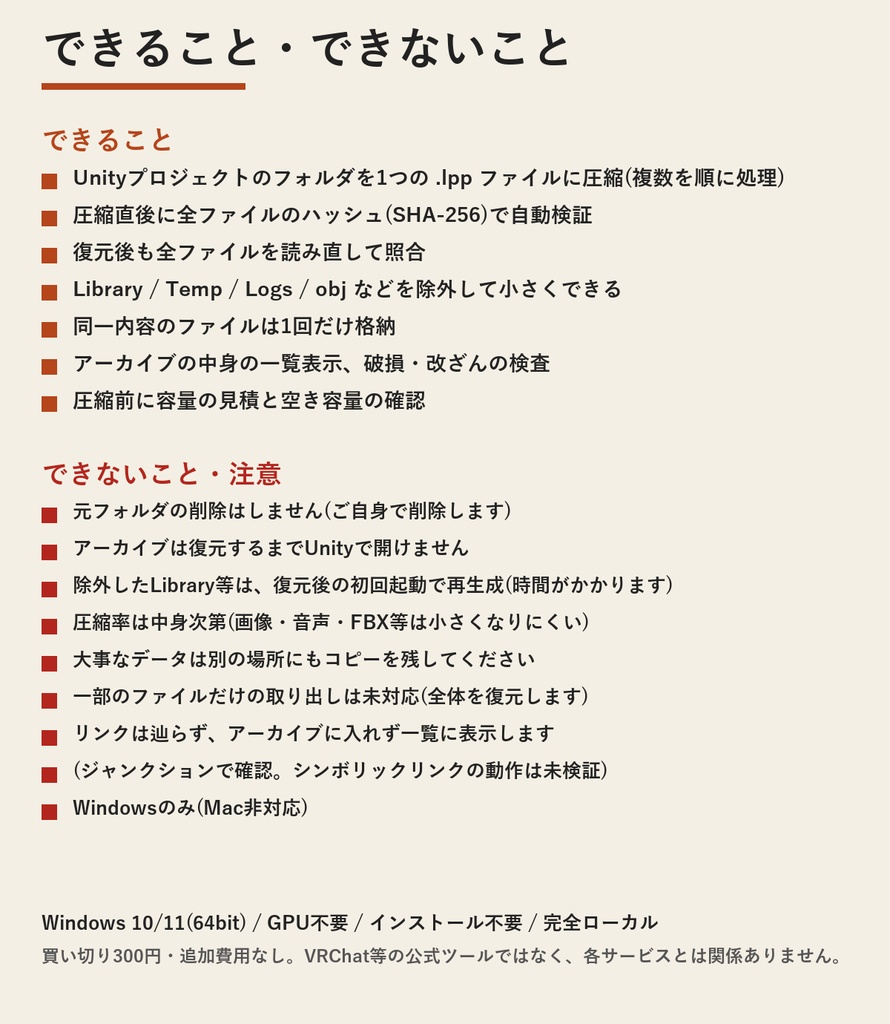 LocalProjectPack(Unityプロジェクト圧縮) | 使い終わったUnityプロジェクトを1ファイルに。圧縮直後に全ファイルを自動検証(Windows・買い切り)