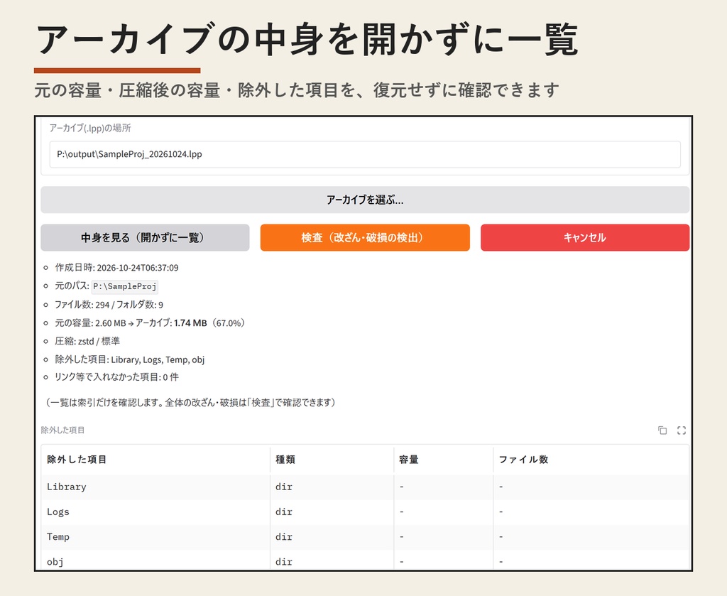 LocalProjectPack(Unityプロジェクト圧縮) | 使い終わったUnityプロジェクトを1ファイルに。圧縮直後に全ファイルを自動検証(Windows・買い切り)